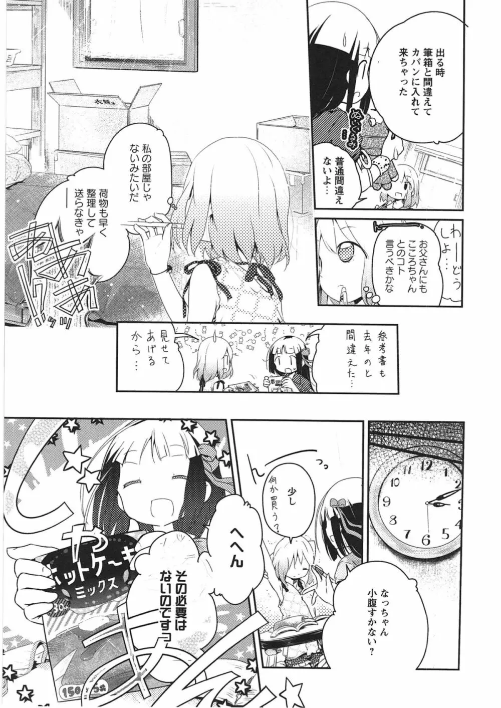 明日また君の家へ Page.156