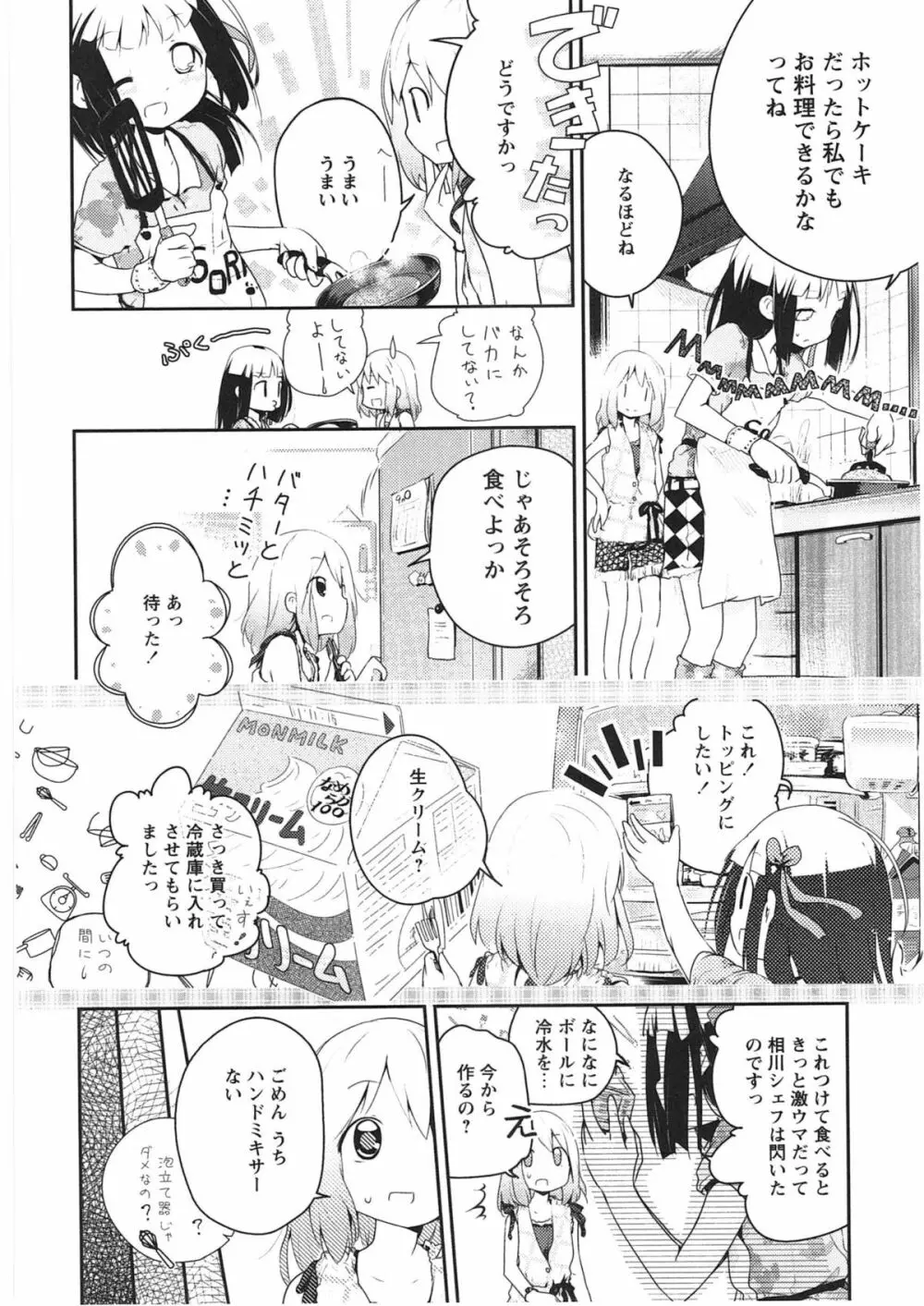 明日また君の家へ Page.157