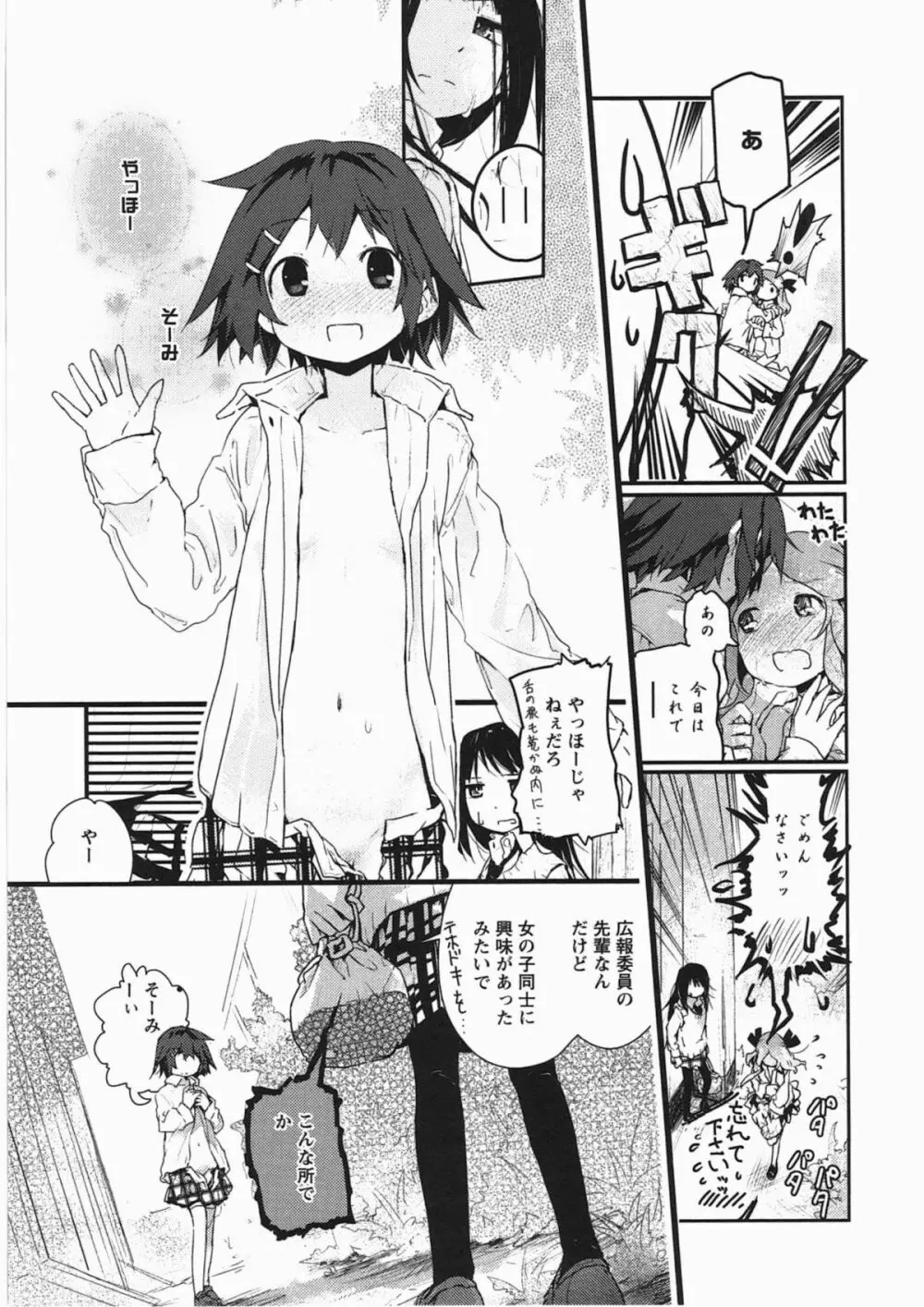 明日また君の家へ Page.16