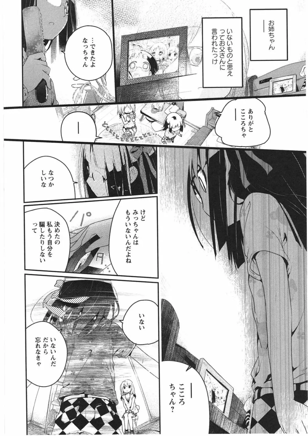 明日また君の家へ Page.163