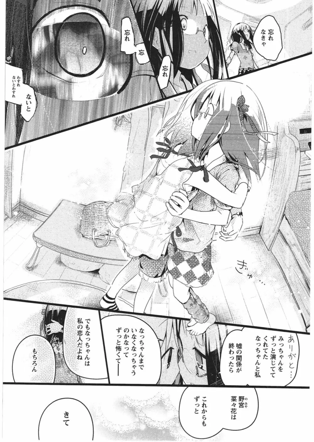 明日また君の家へ Page.164