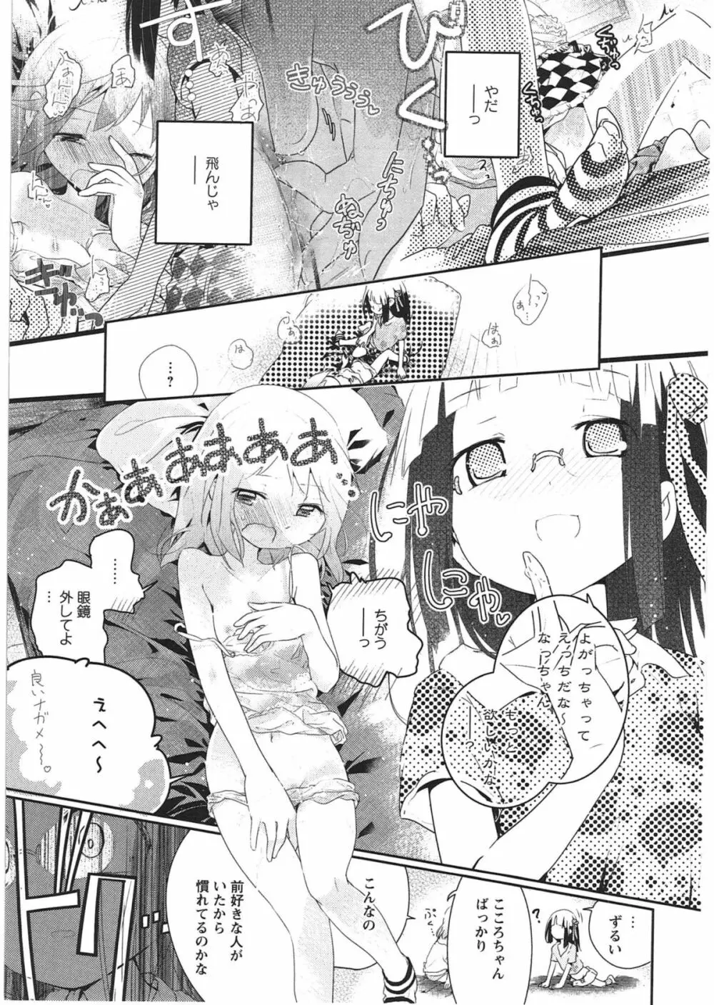 明日また君の家へ Page.168