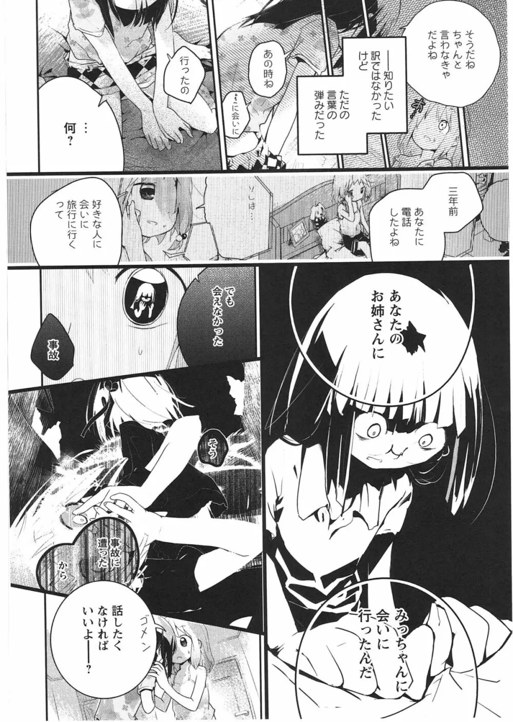 明日また君の家へ Page.169