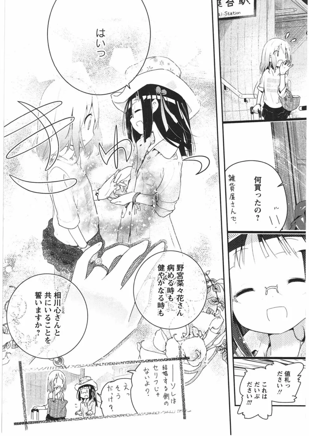 明日また君の家へ Page.172