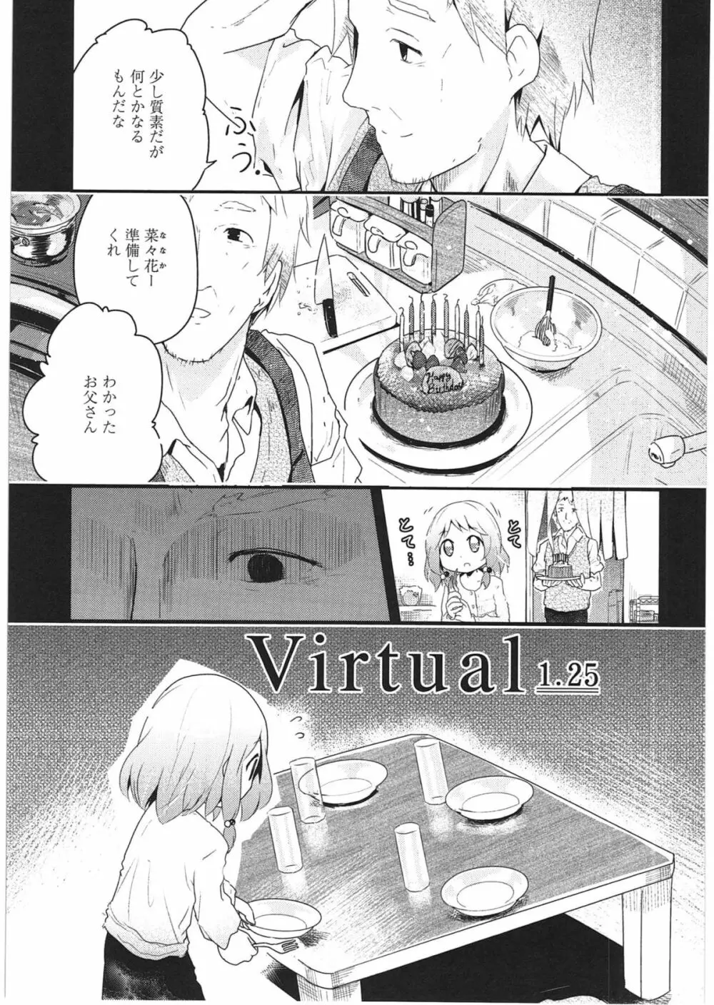 明日また君の家へ Page.176