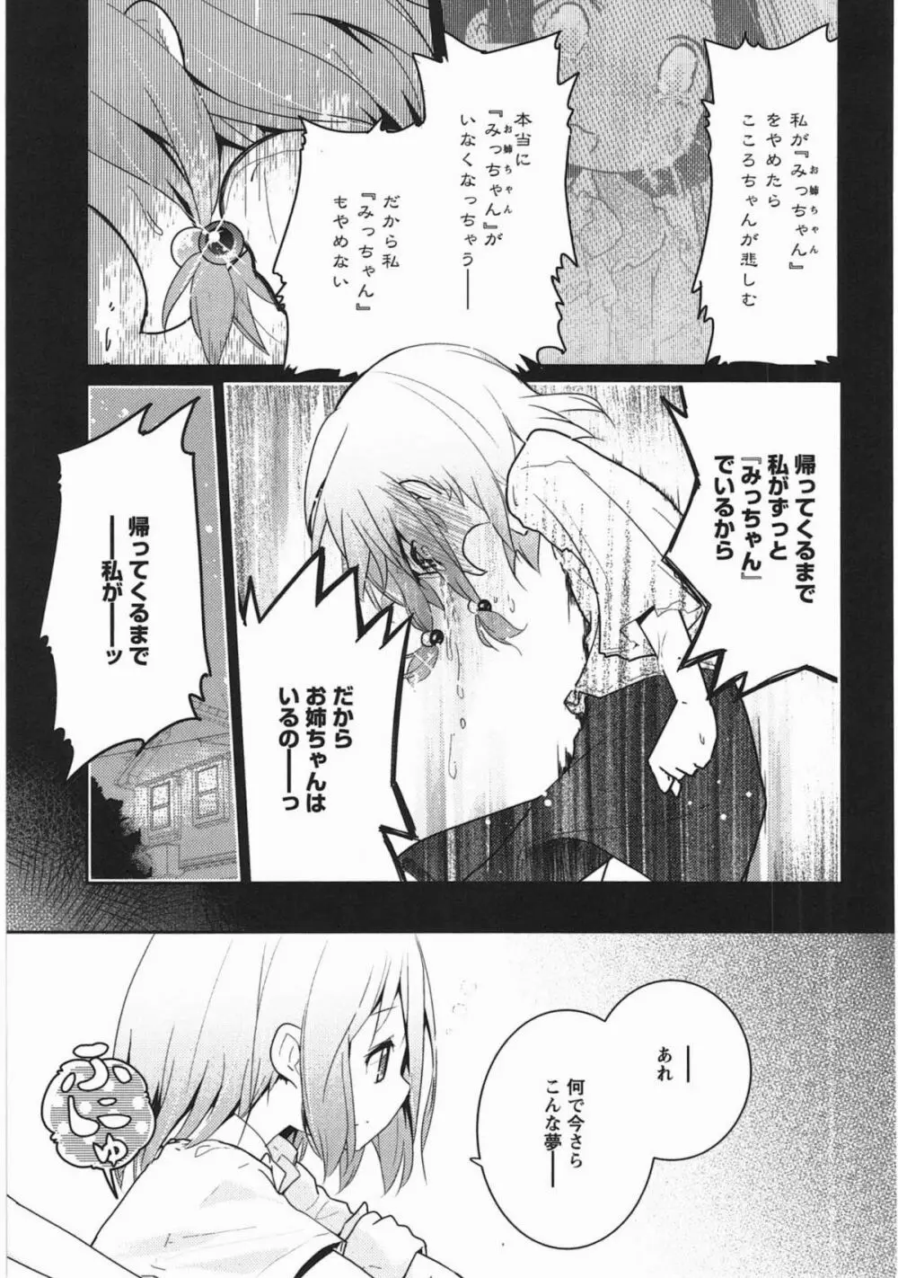 明日また君の家へ Page.178