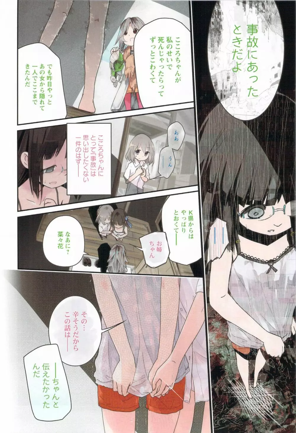 明日また君の家へ Page.183