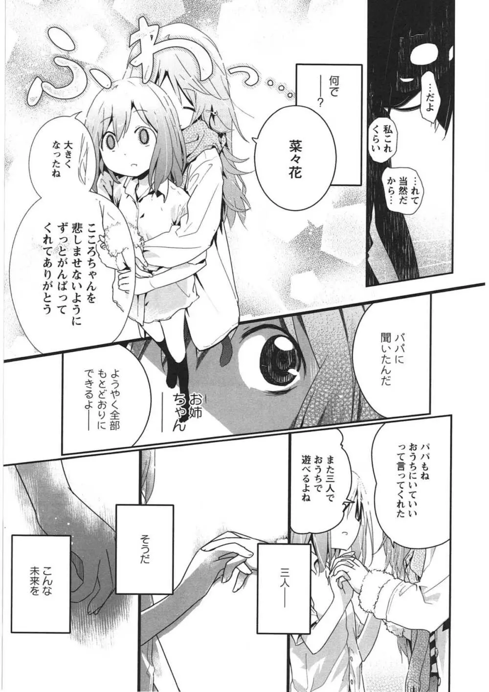 明日また君の家へ Page.186