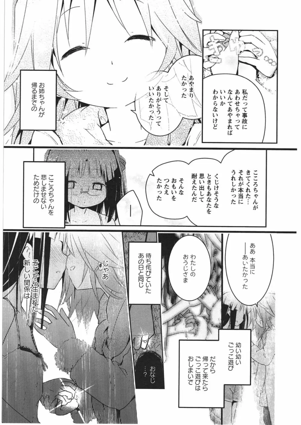 明日また君の家へ Page.188