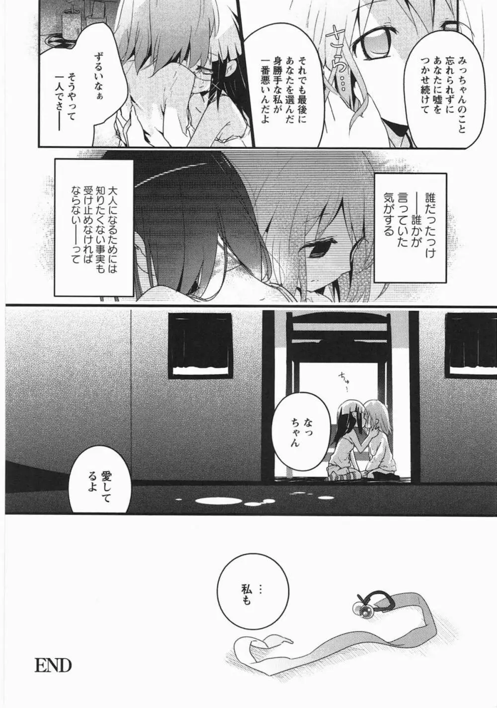 明日また君の家へ Page.197