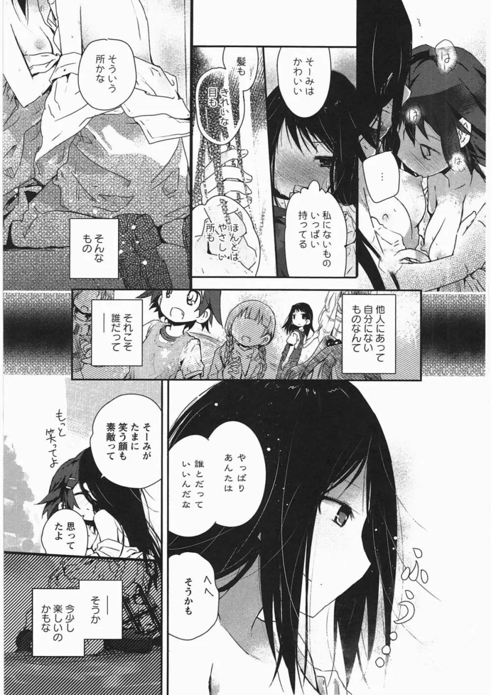 明日また君の家へ Page.22