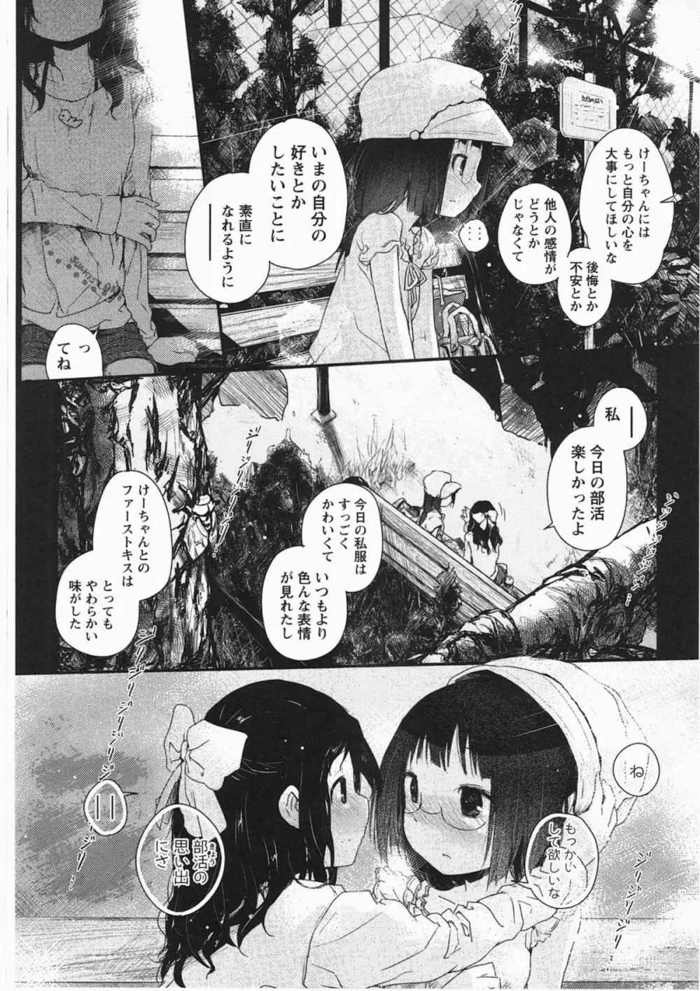 明日また君の家へ Page.29