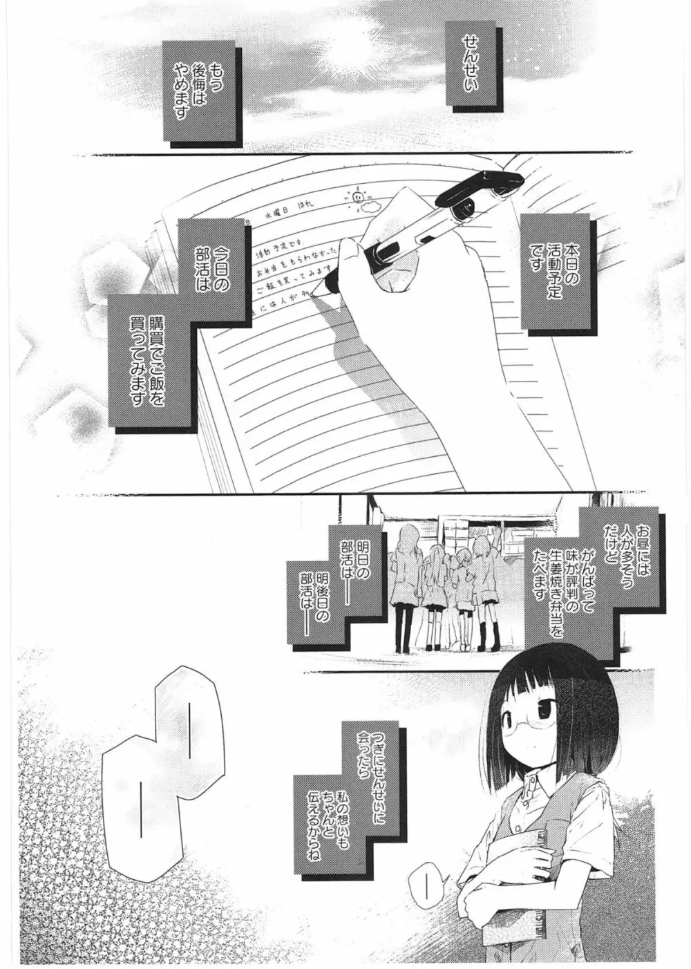 明日また君の家へ Page.31