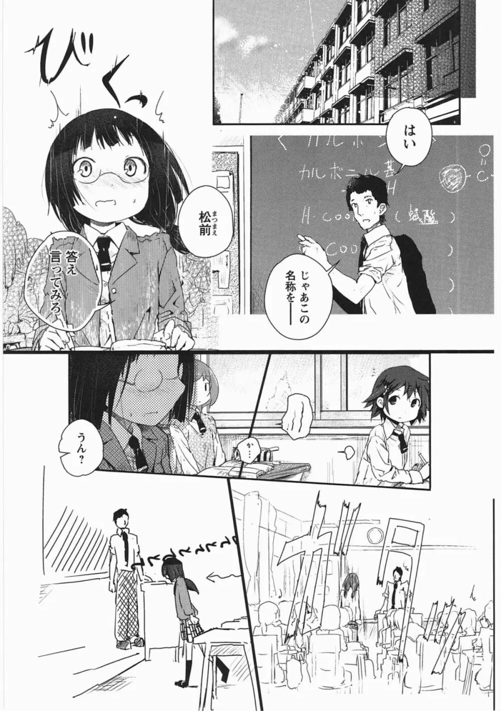 明日また君の家へ Page.32