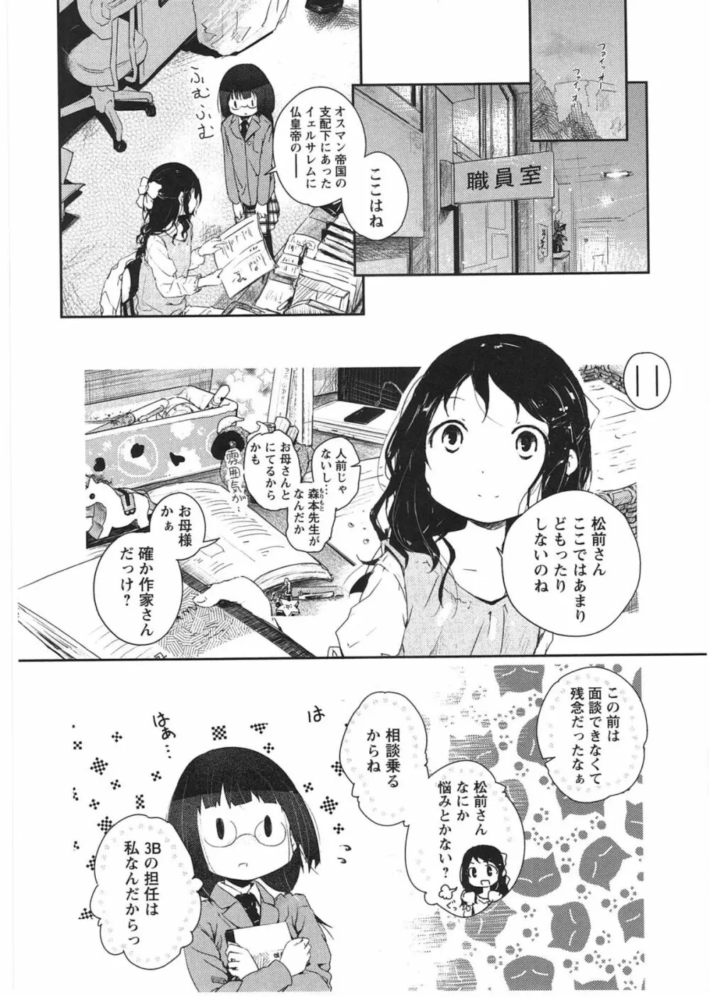 明日また君の家へ Page.35