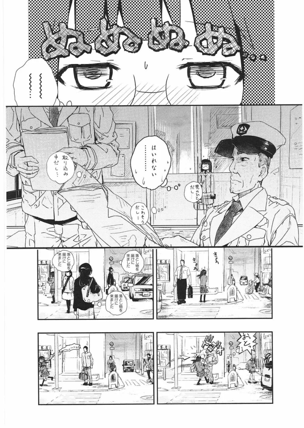 明日また君の家へ Page.37