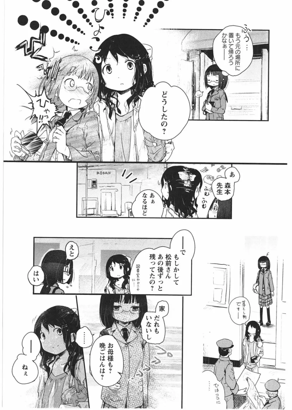 明日また君の家へ Page.38