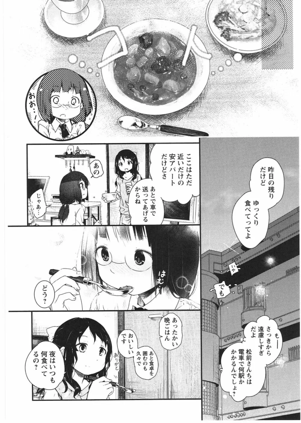 明日また君の家へ Page.39