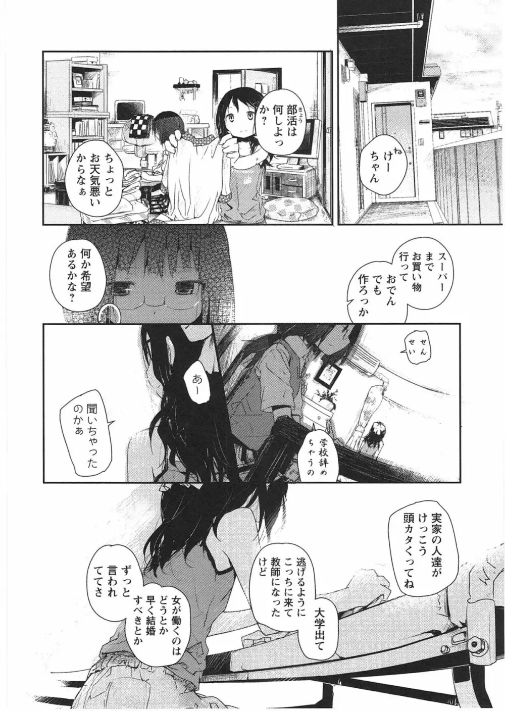 明日また君の家へ Page.45