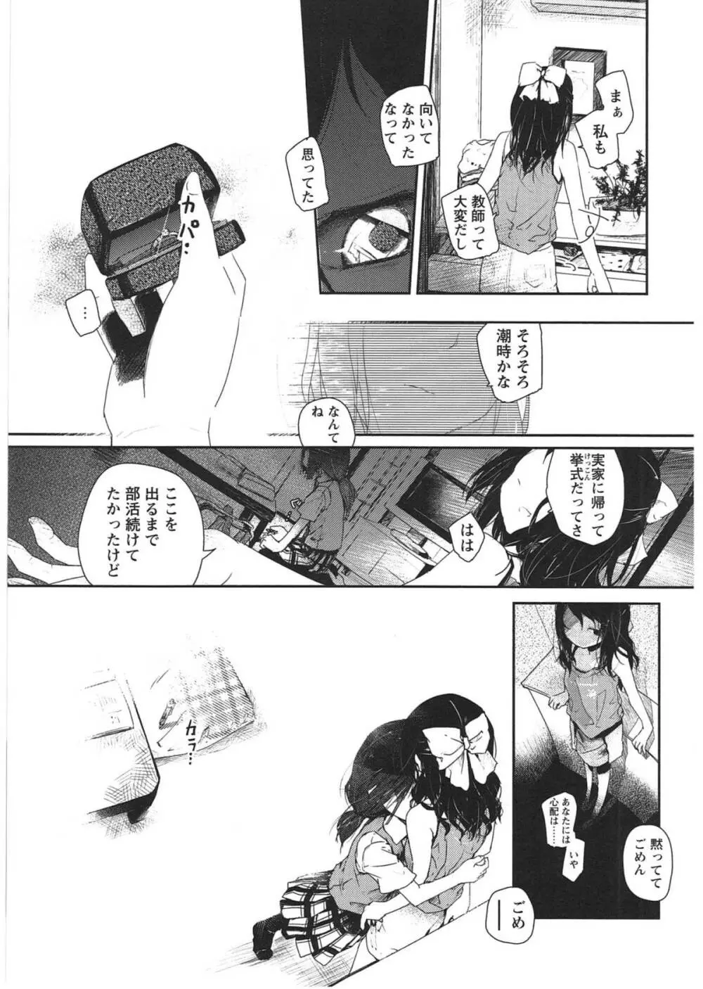 明日また君の家へ Page.46