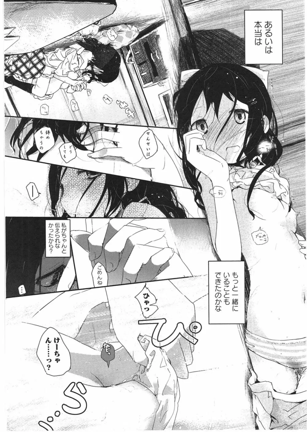 明日また君の家へ Page.51