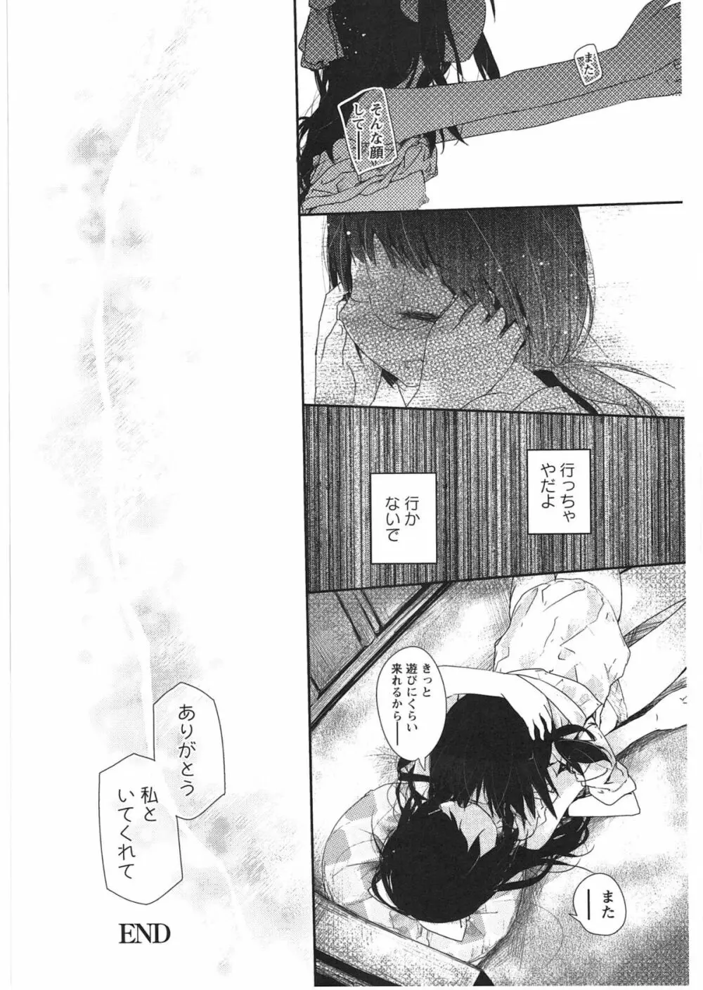 明日また君の家へ Page.53