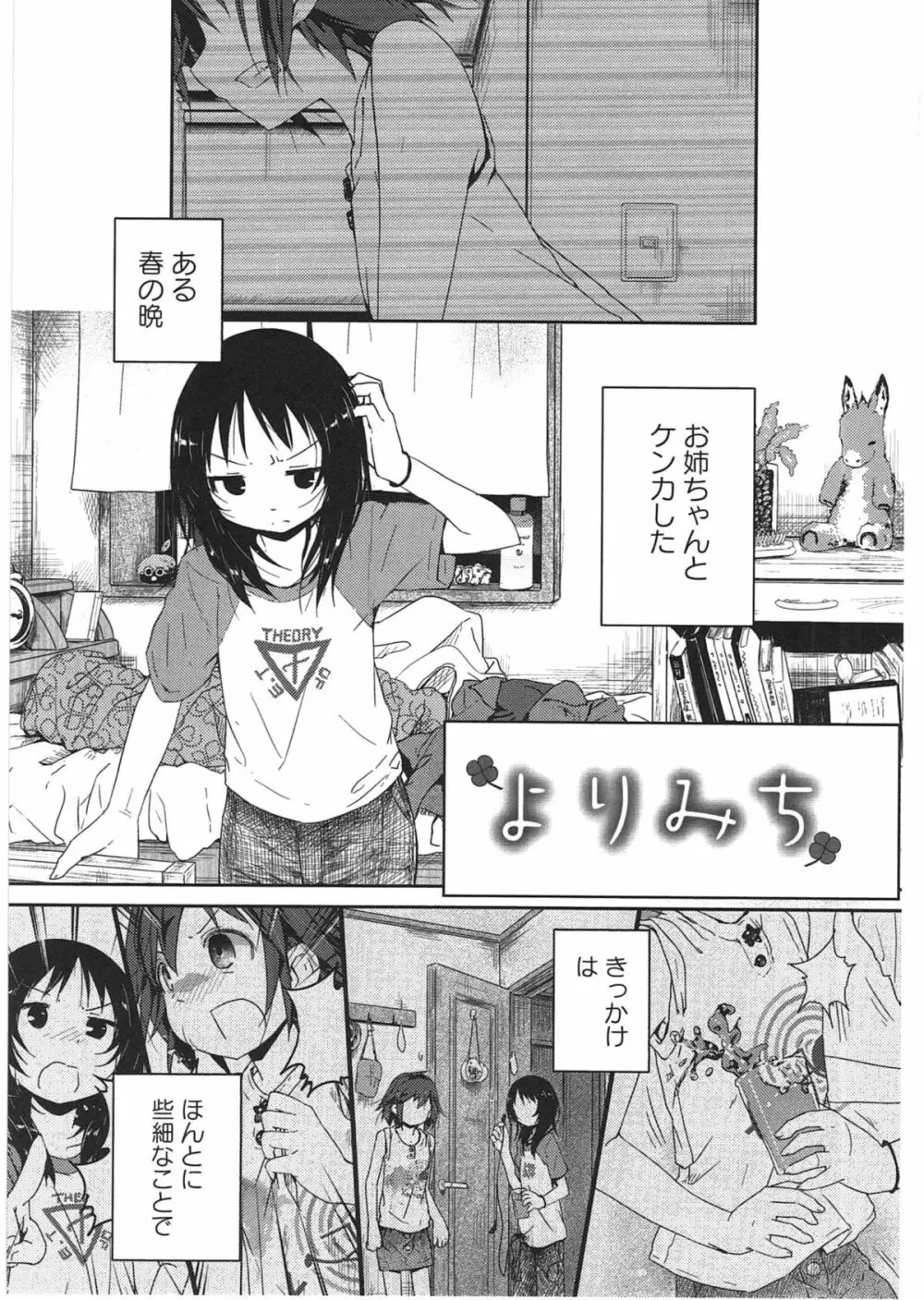 明日また君の家へ Page.56