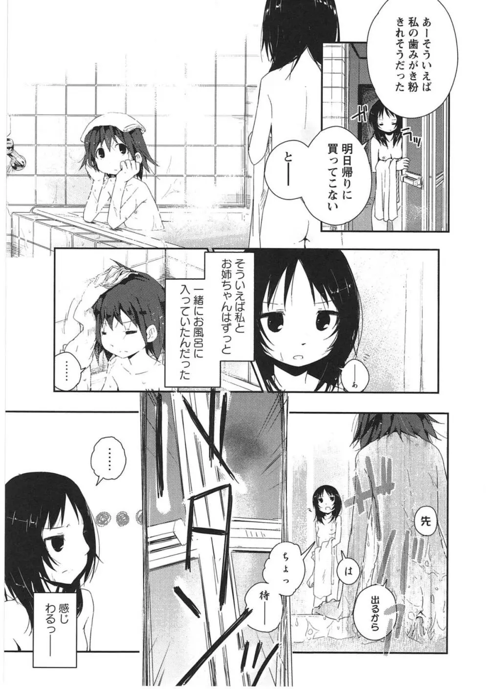 明日また君の家へ Page.58