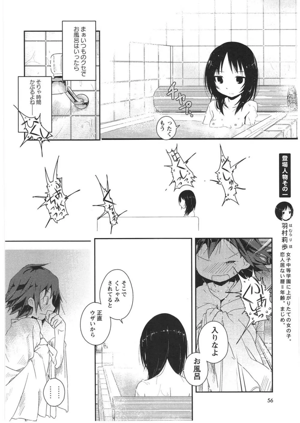 明日また君の家へ Page.59