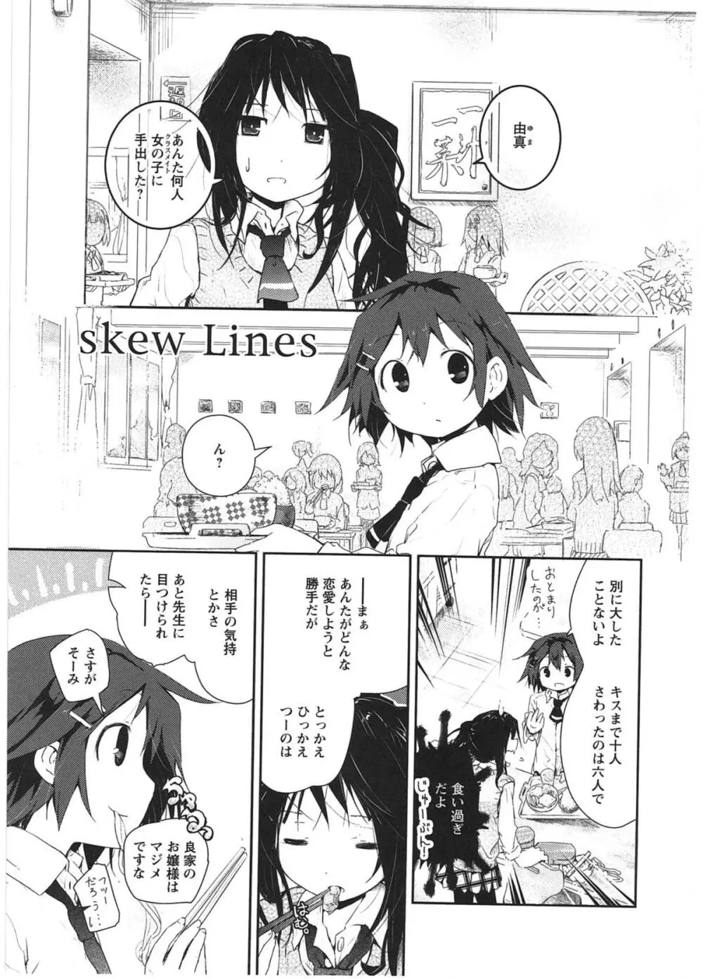 明日また君の家へ Page.6