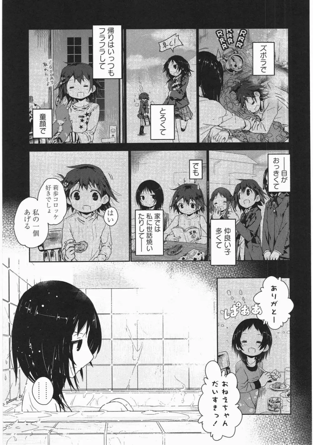 明日また君の家へ Page.62