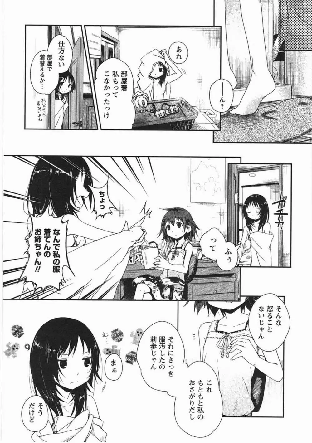 明日また君の家へ Page.63