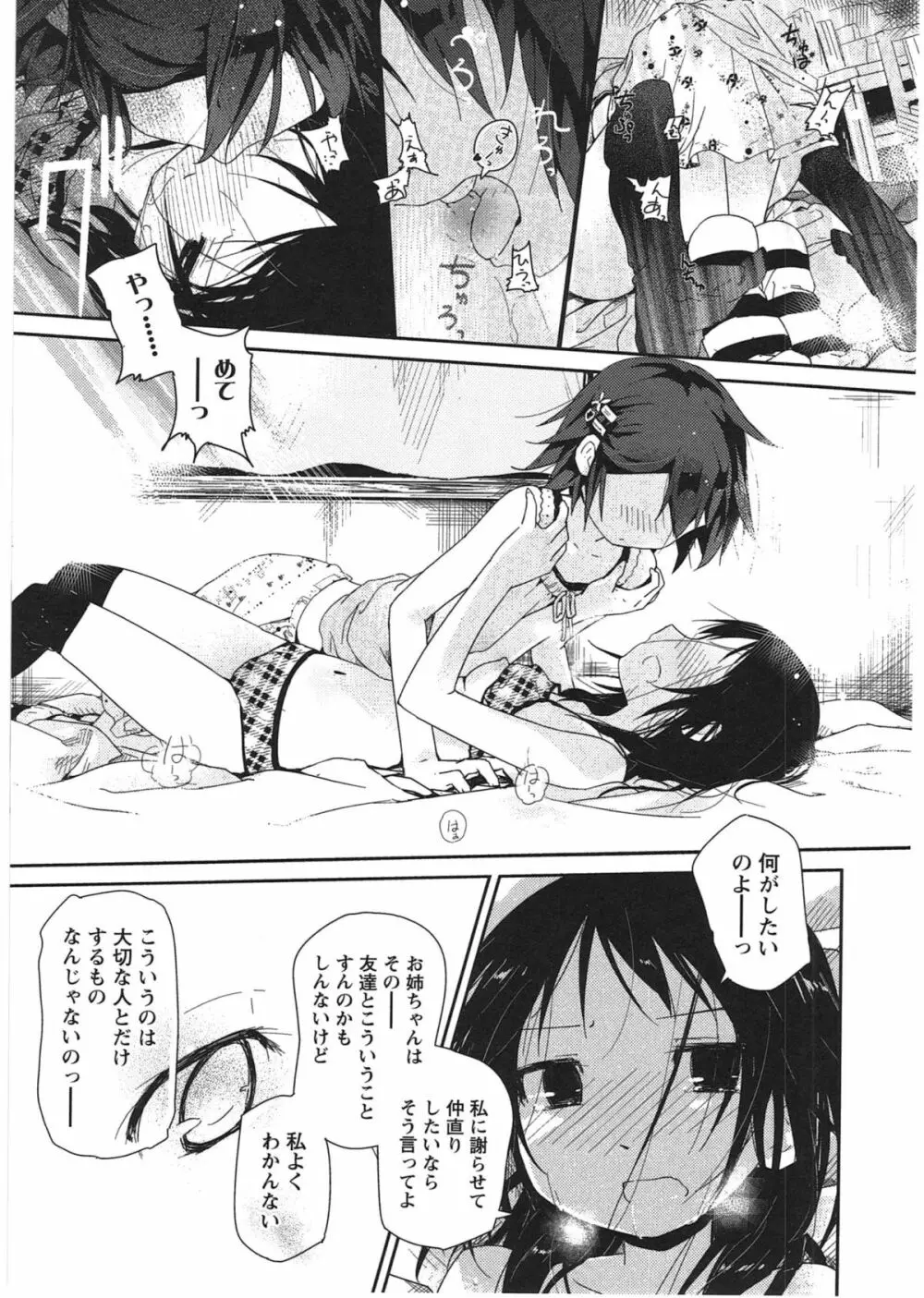 明日また君の家へ Page.68