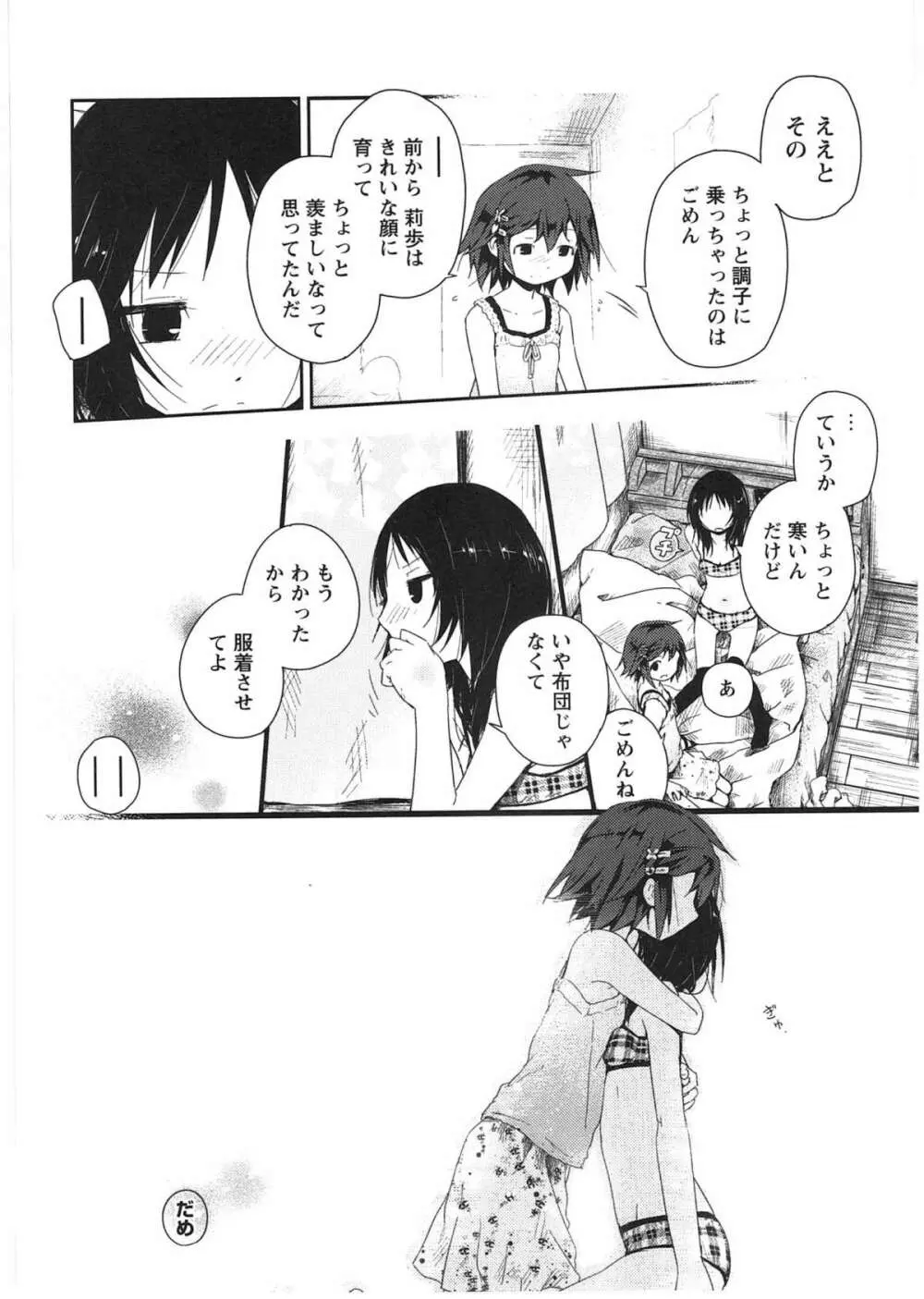 明日また君の家へ Page.69