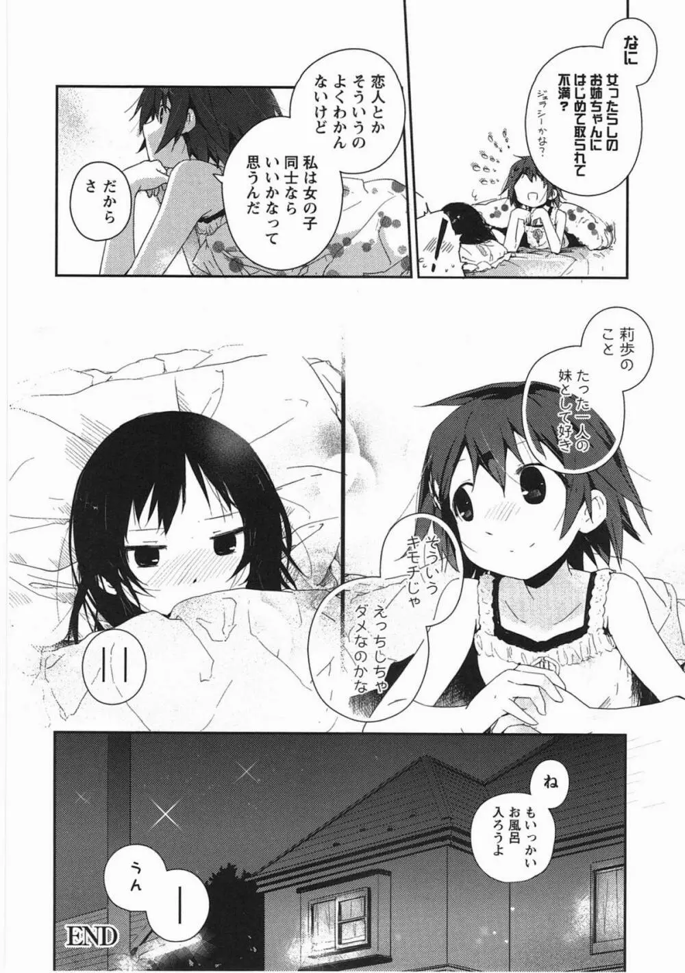 明日また君の家へ Page.75