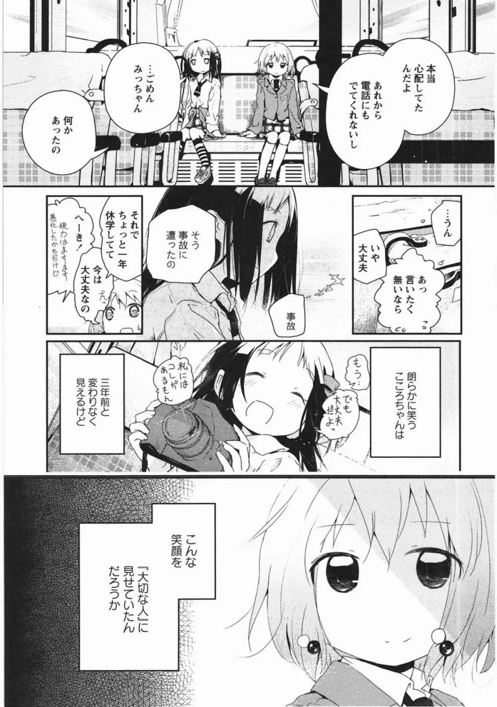 明日また君の家へ Page.82