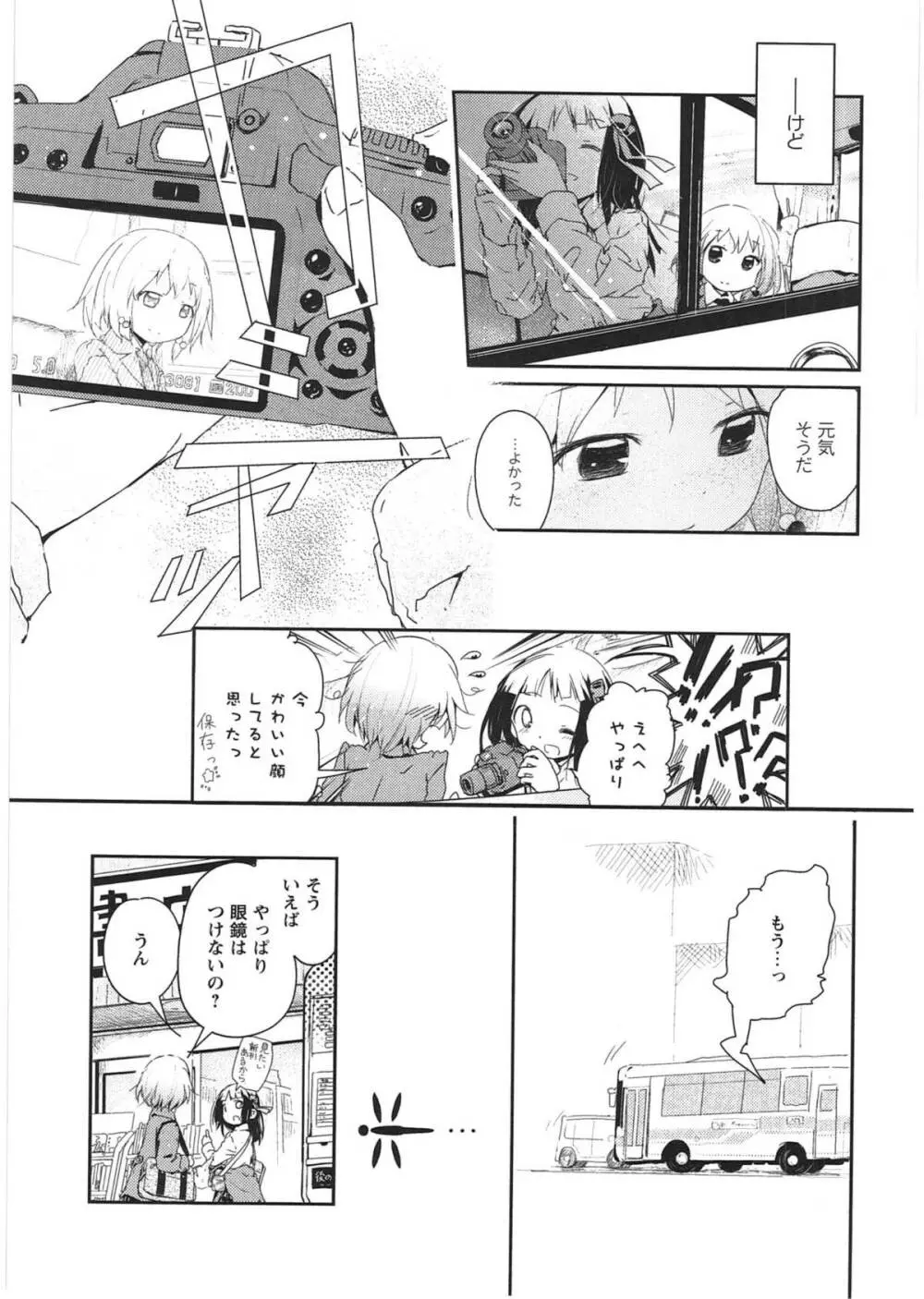 明日また君の家へ Page.84