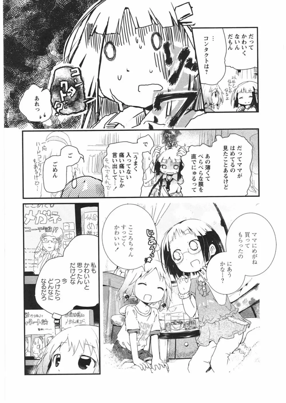 明日また君の家へ Page.85