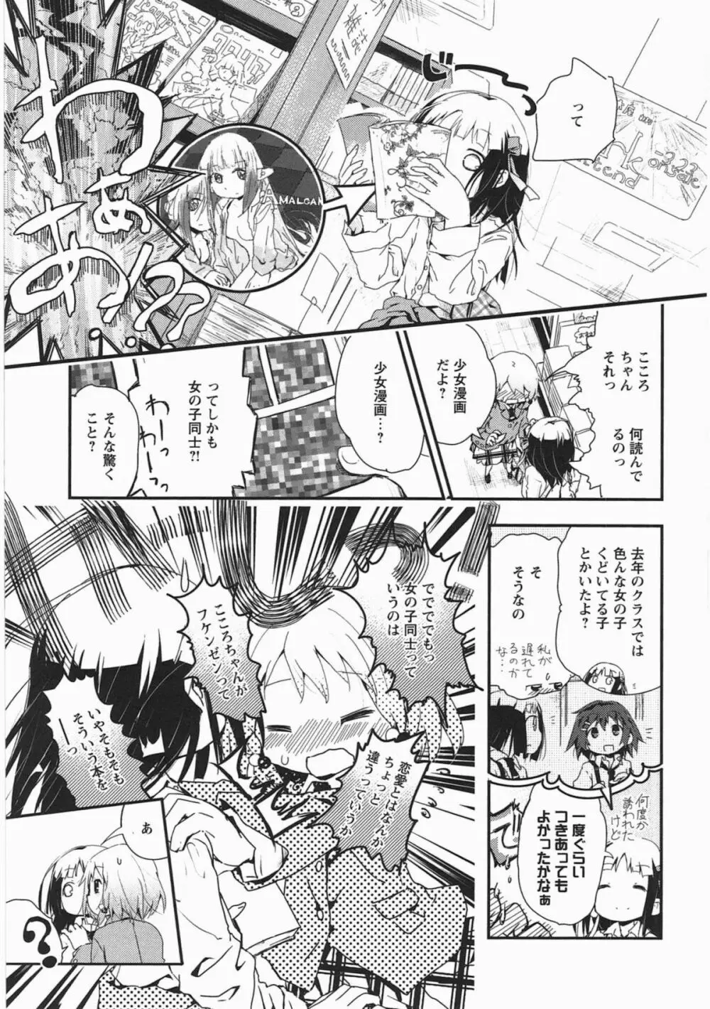 明日また君の家へ Page.86