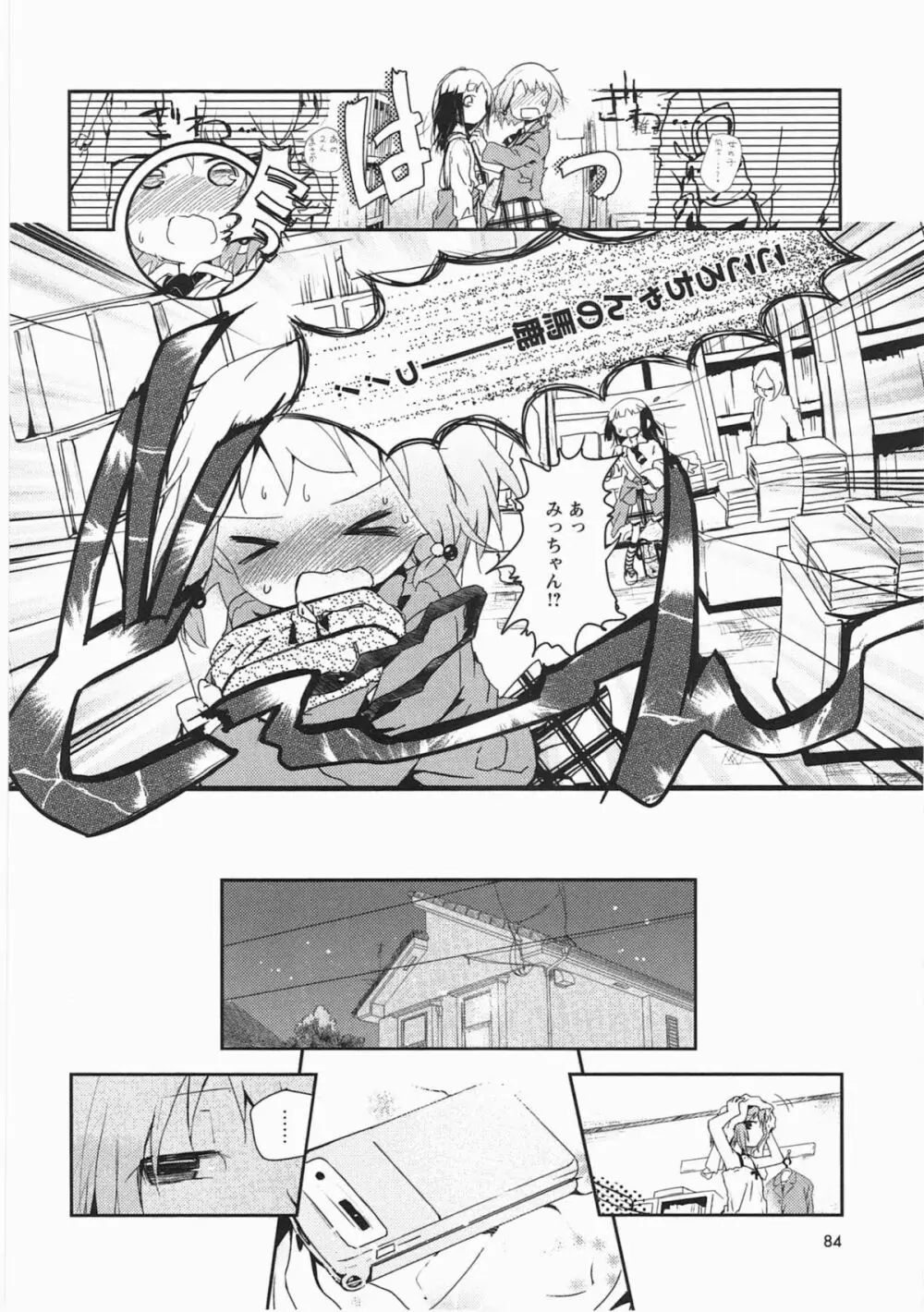 明日また君の家へ Page.87