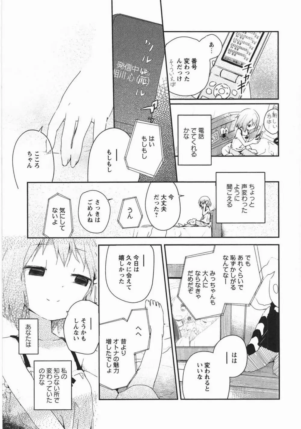 明日また君の家へ Page.88