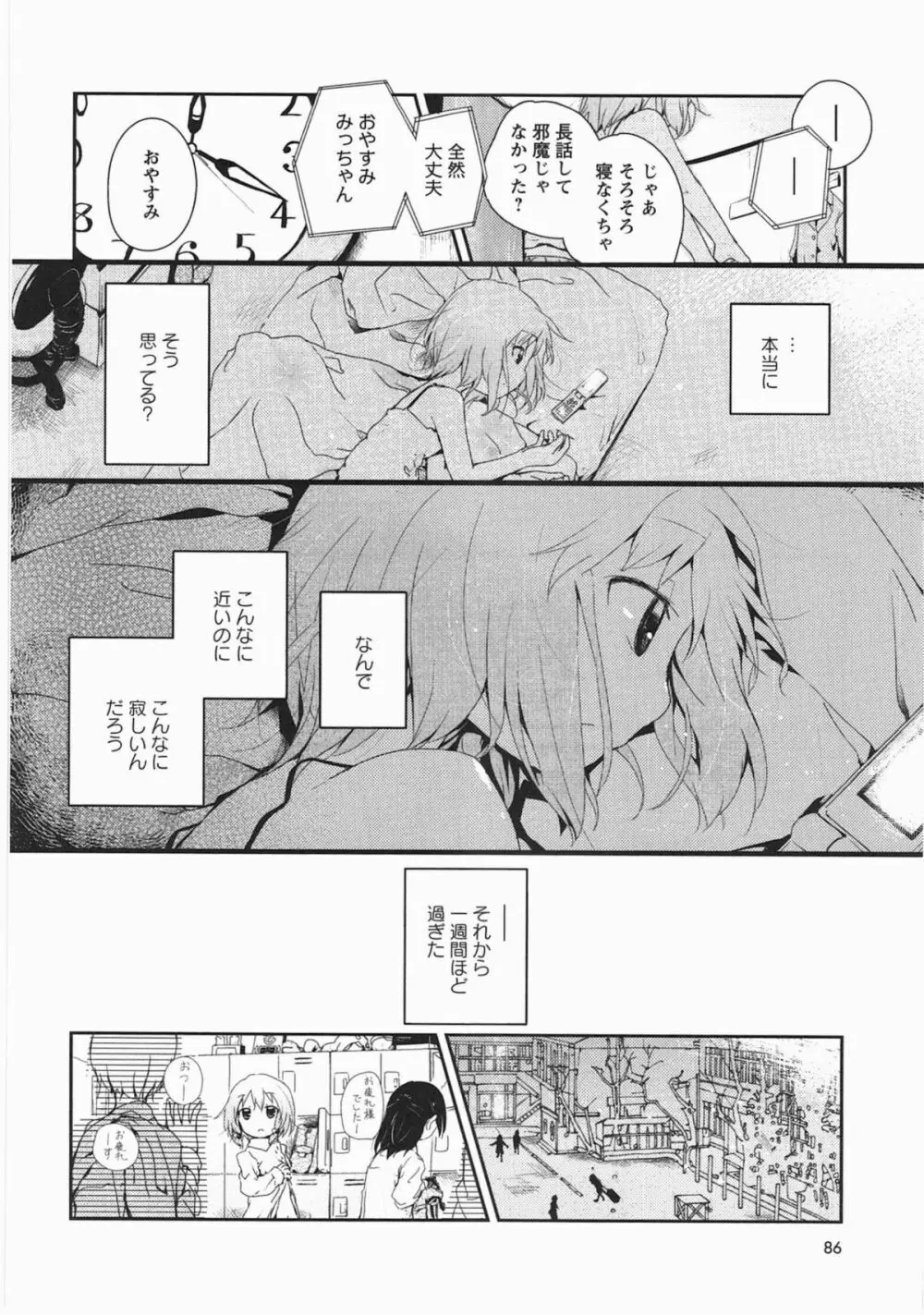 明日また君の家へ Page.89