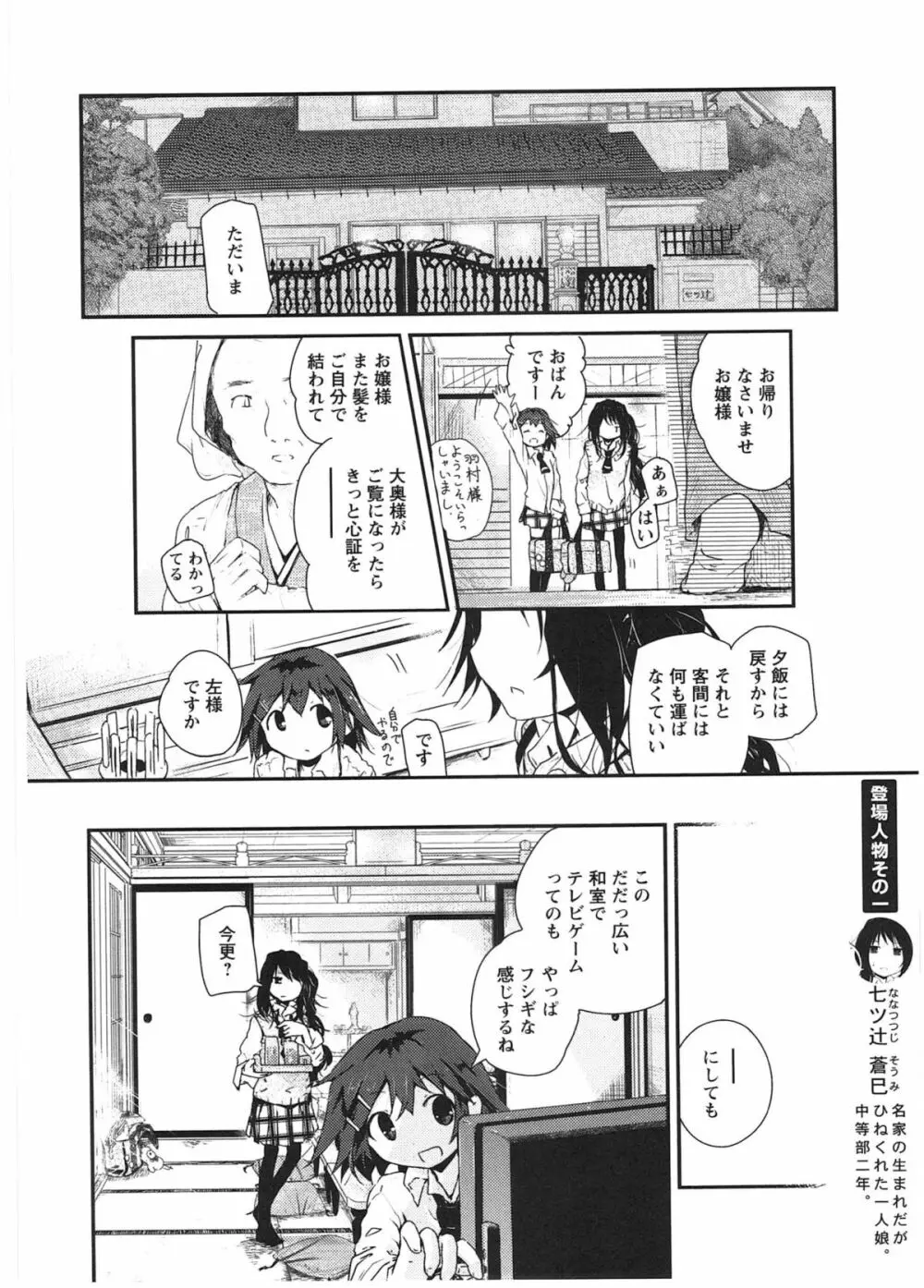 明日また君の家へ Page.9