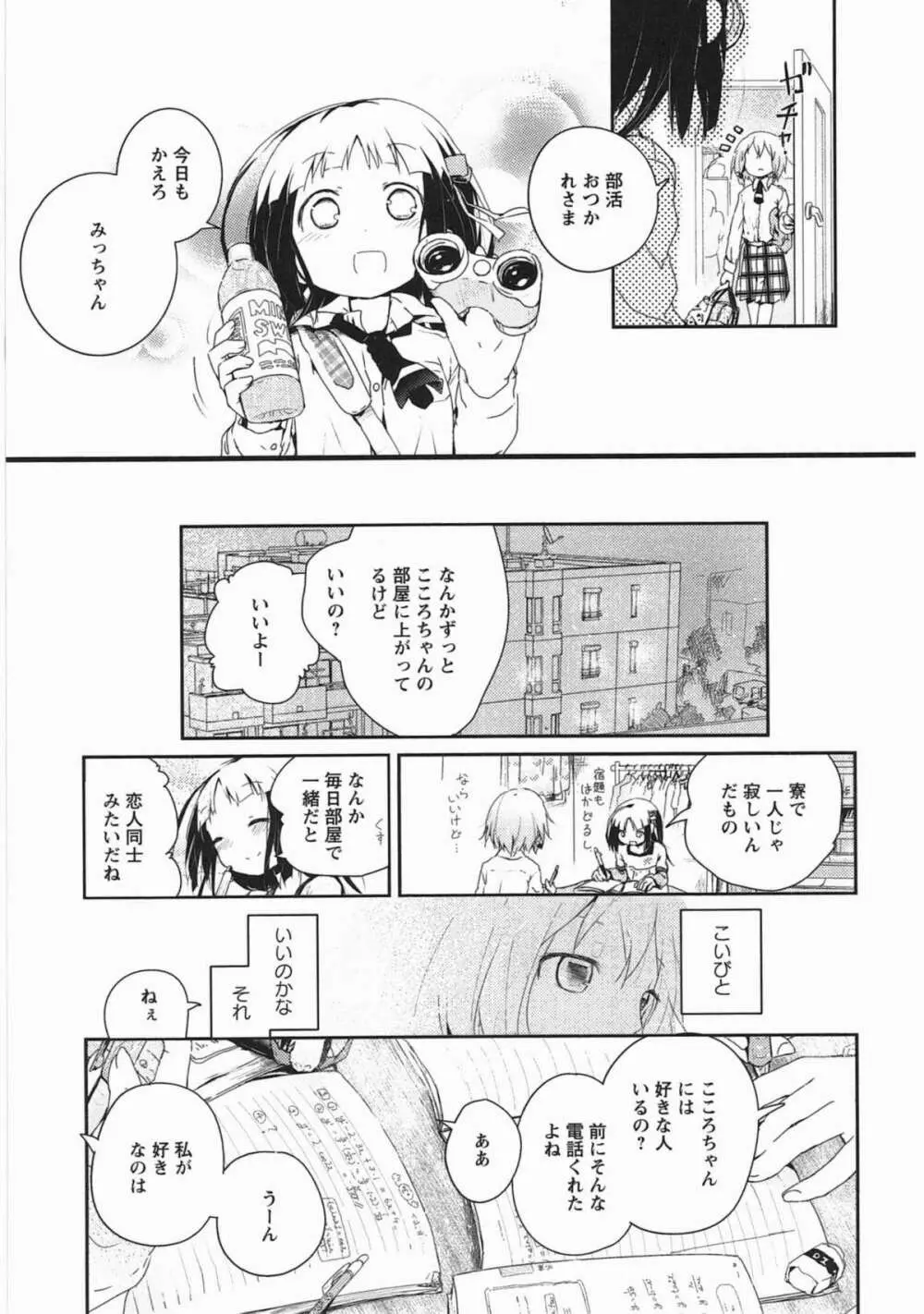 明日また君の家へ Page.90