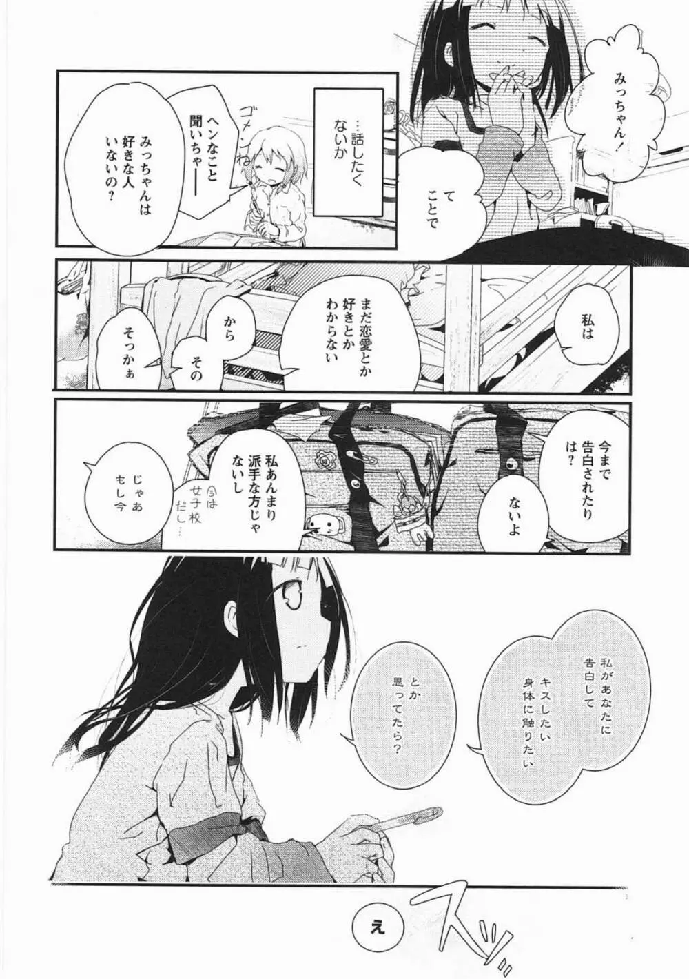 明日また君の家へ Page.91