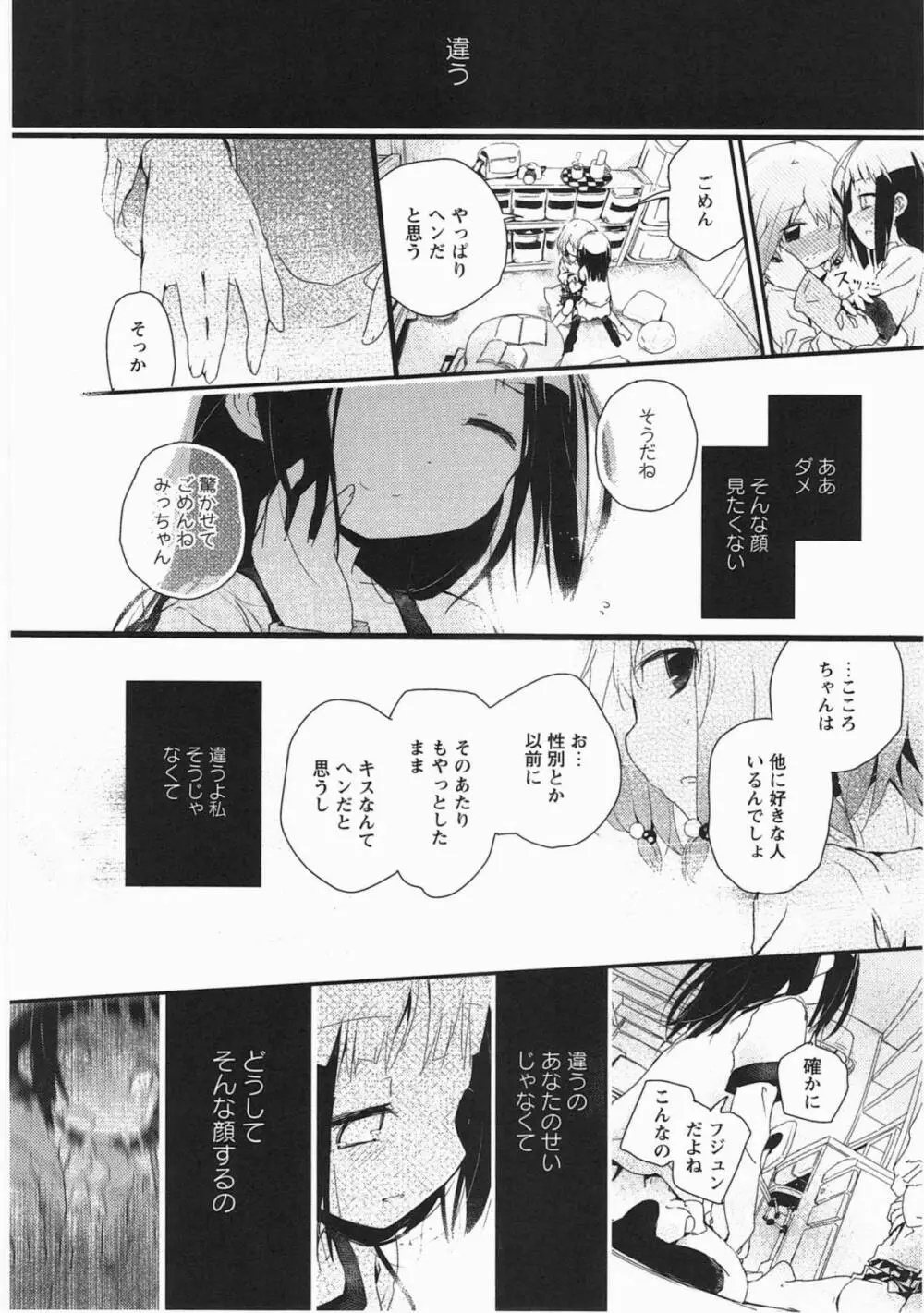 明日また君の家へ Page.93