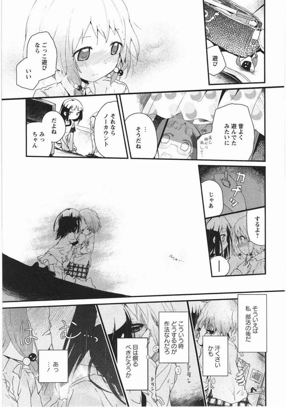 明日また君の家へ Page.94