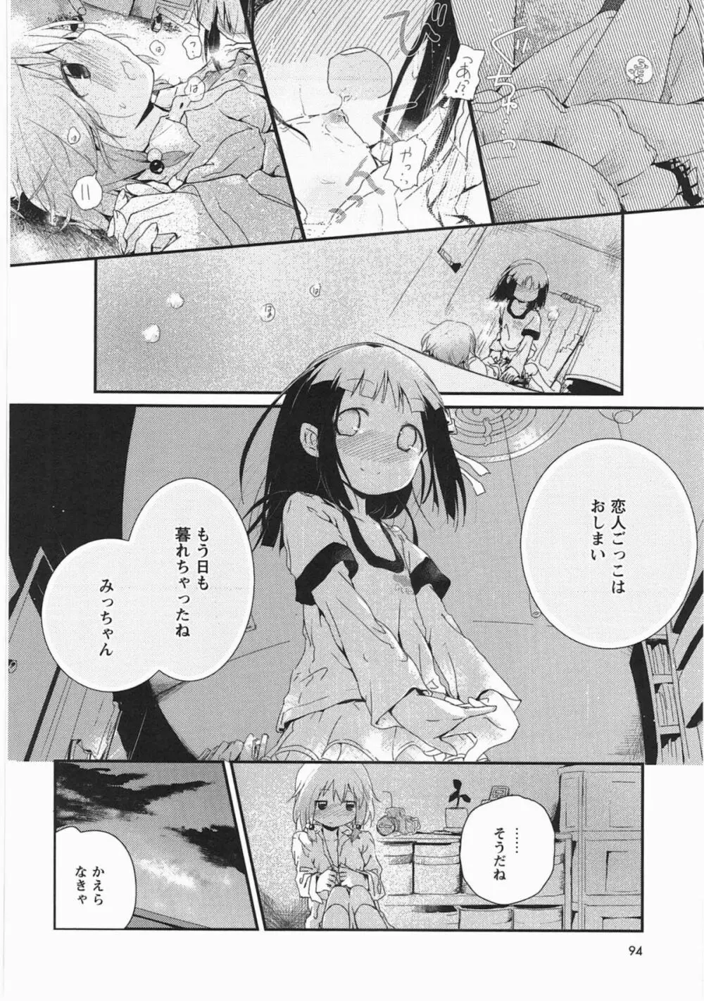 明日また君の家へ Page.97