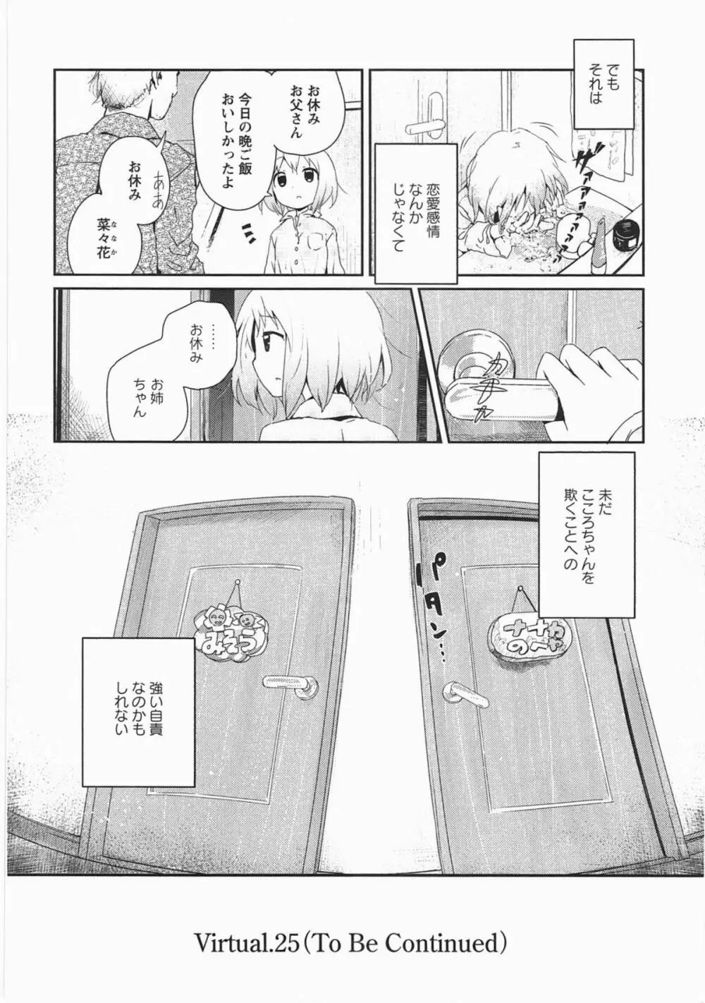 明日また君の家へ Page.99