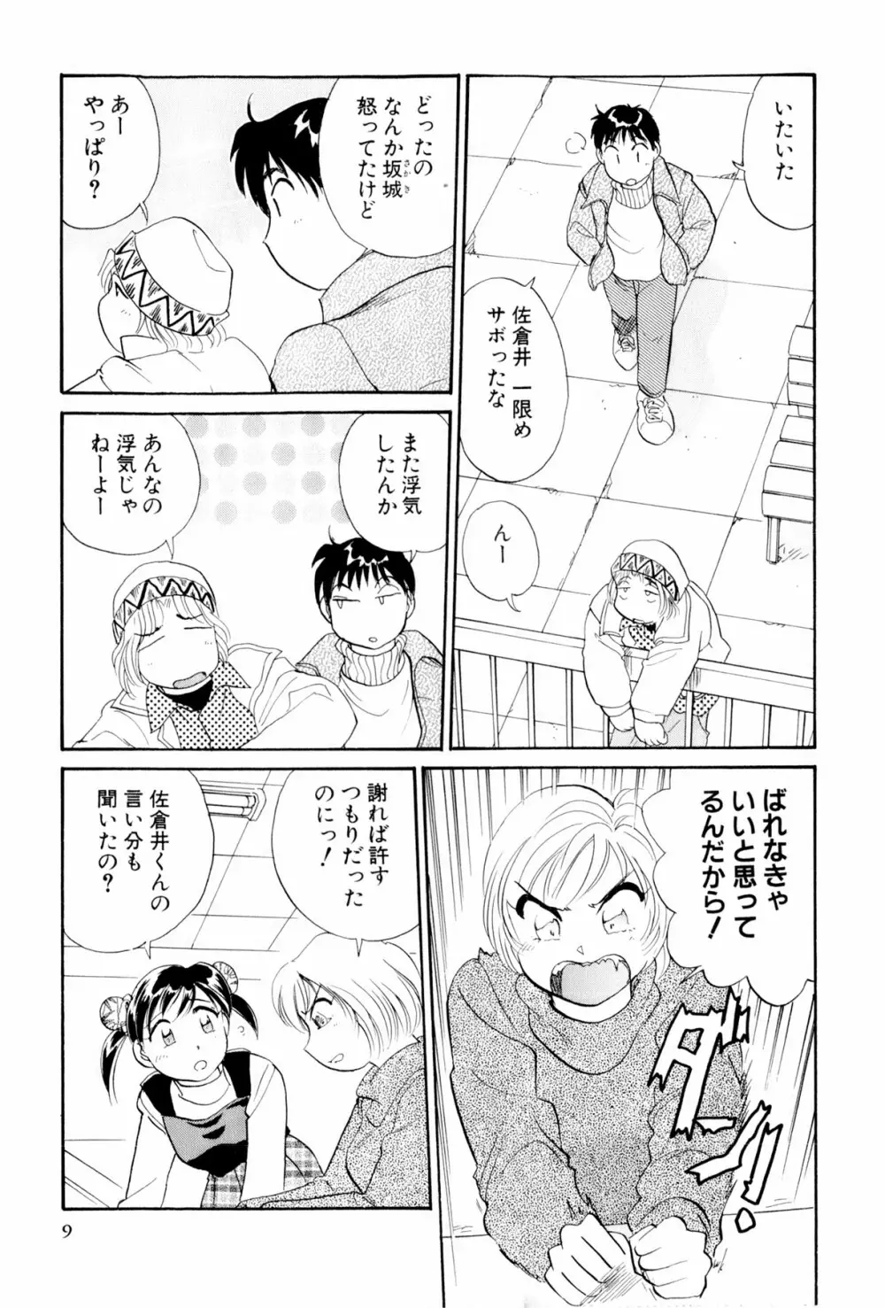 イナカナかれっじ 3 Page.10